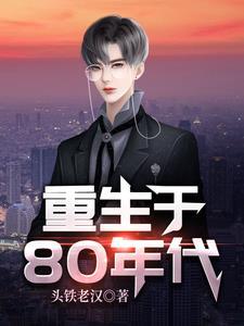 重生成为超级财阀 重生成为超级财阀