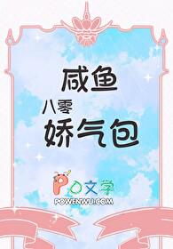 八零咸鱼娇气包